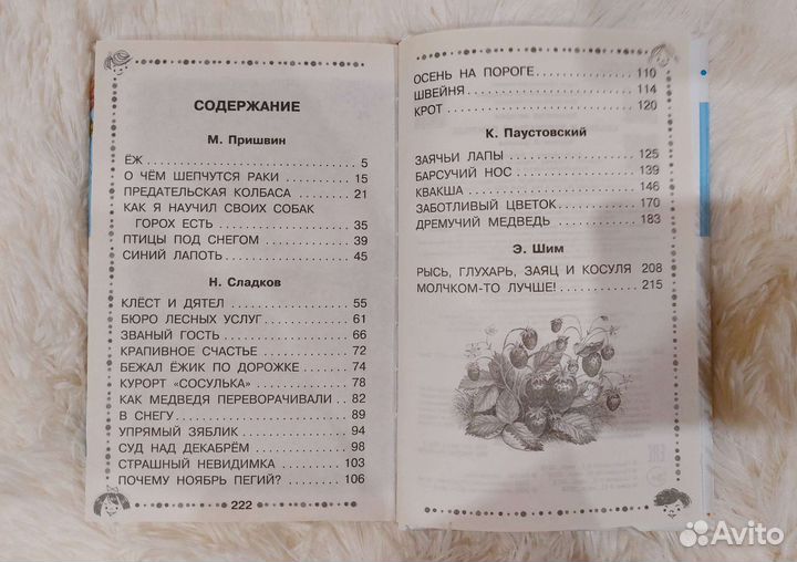 Книга Сказки и рассказы о природе