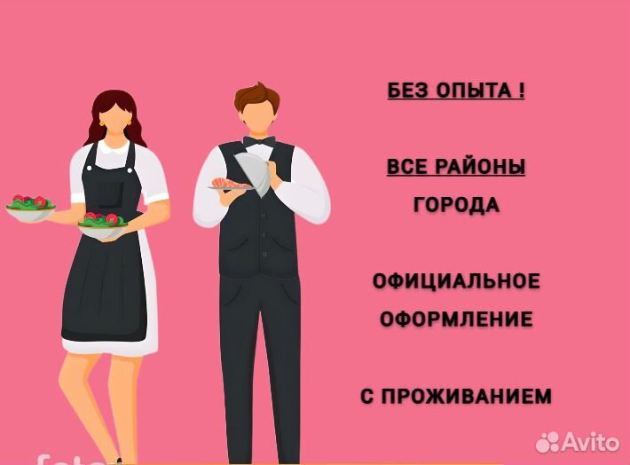 Официант-кассир без опыта во всех районах (18+) 30