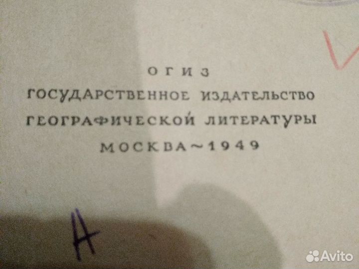 Книга 1949г