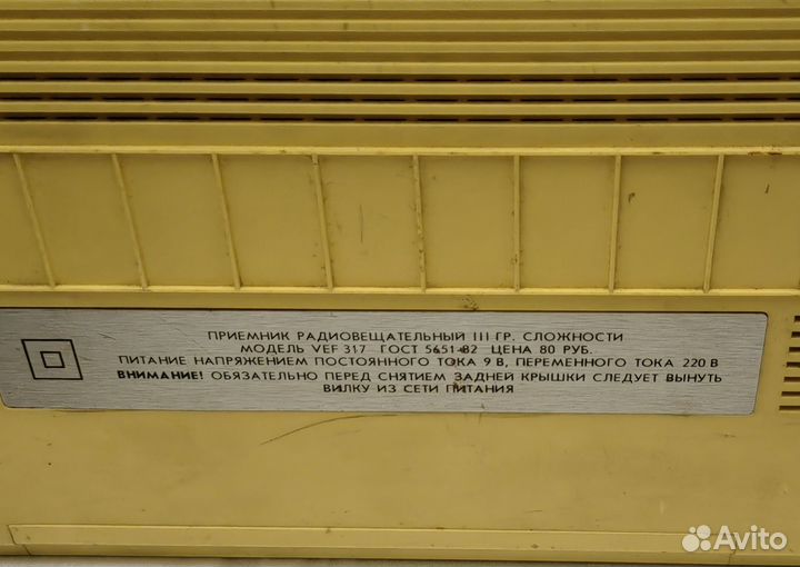 Радиоприемник VEF 317