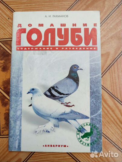 Книги о голубях