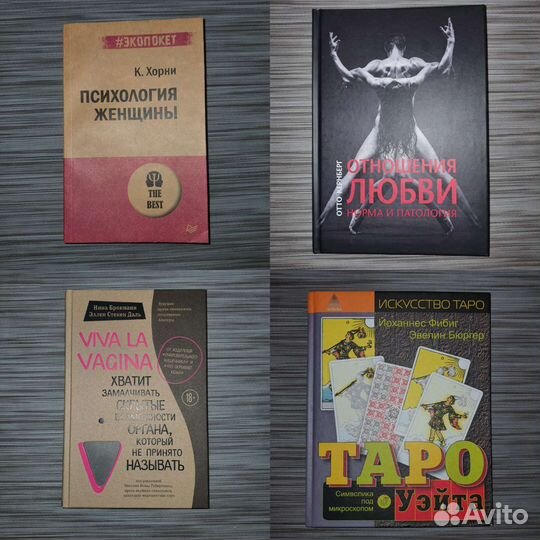 Книги психология, эзотерика