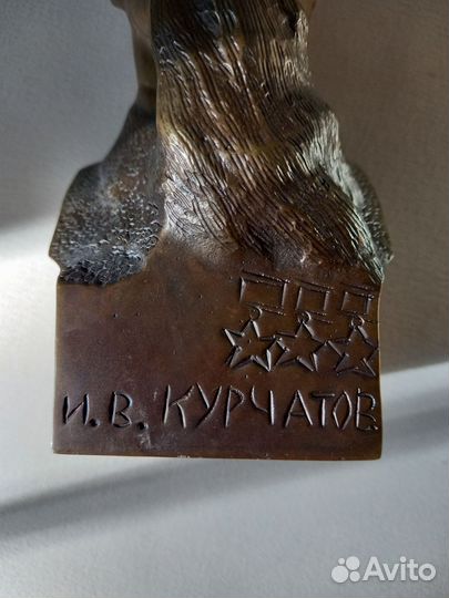 Бюст И. В. Курчатова