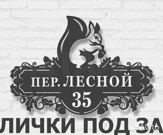 Адресные таблички на дом