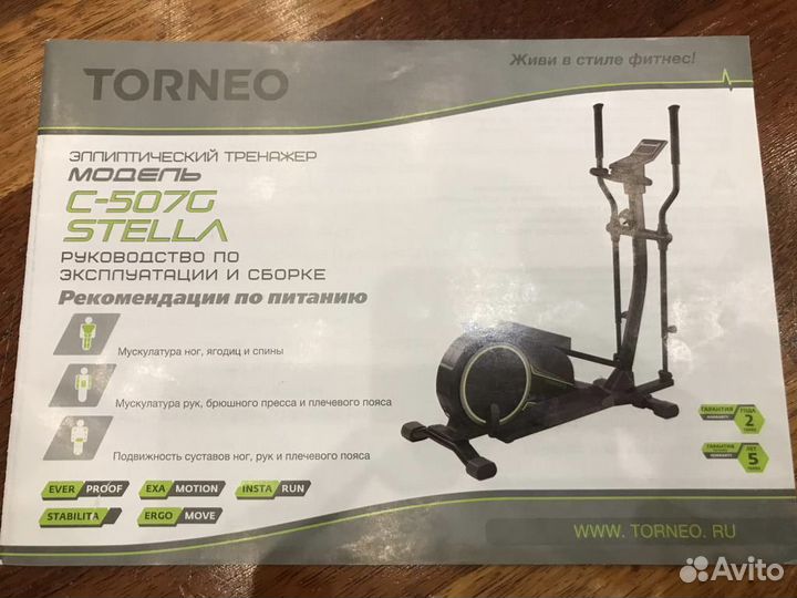 Эллиптический тренажер torneo