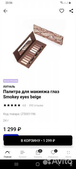 Палетка теней летуаль