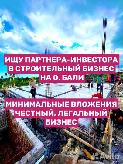 Ищу партнера-инвестора