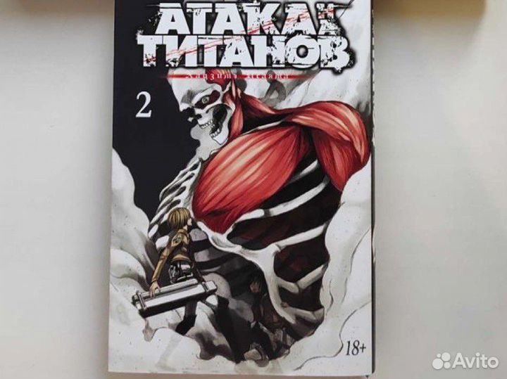 Манга Атака титанов том 2
