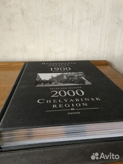 Редкая книга. Челябинская обл в фото 1900-2008