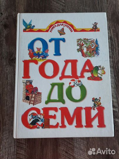 Детская книга А4 от 0 до 7лет