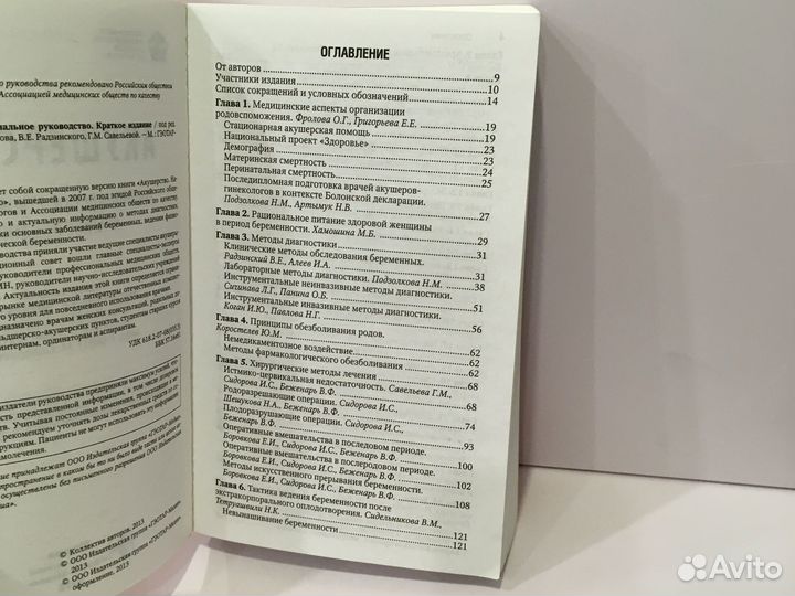 Акушерство, национальное руководство, краткое 2013