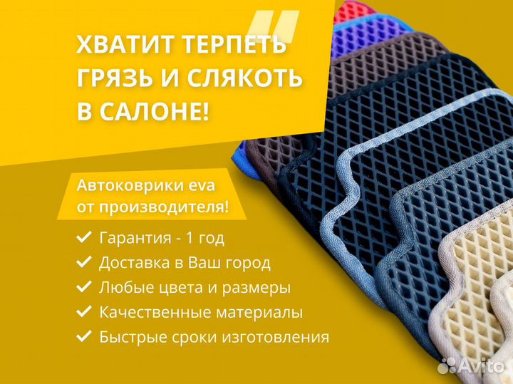 Коврики eva от производителя