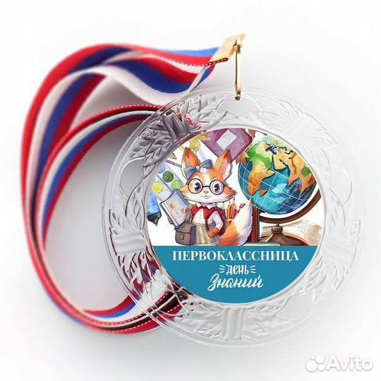 Медаль первоклассника. Подарок первокласснику