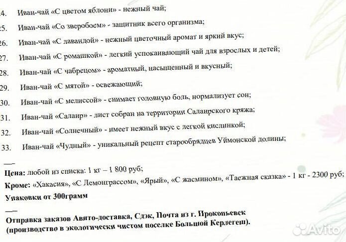 Иван-чай гранулированный с цветом липы нежный вкус