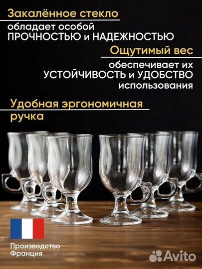 Набор бокалов arcoroc для глинтвейна, для чая/кофе