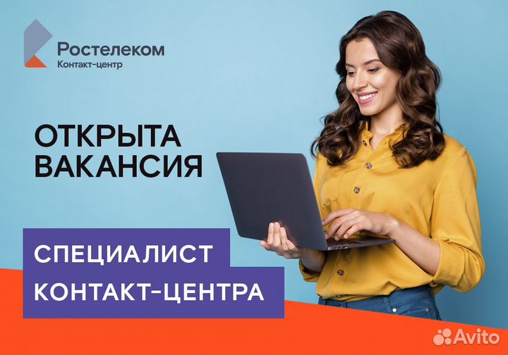 Оператор контакт-центра (г. Кропоткин)