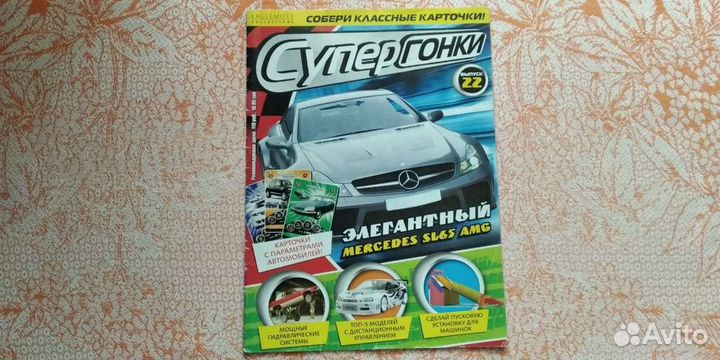 Журнал о машинах (детский)