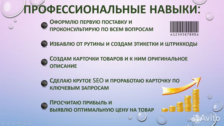 Менеджер маркетплейсов Wildberries и ozon