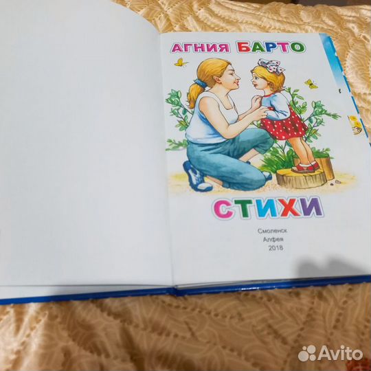 Книга стихи Агния Барто в твердой обложке