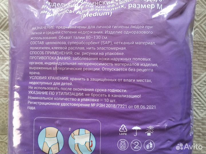 Подгузники -трусики для взрослых р.М