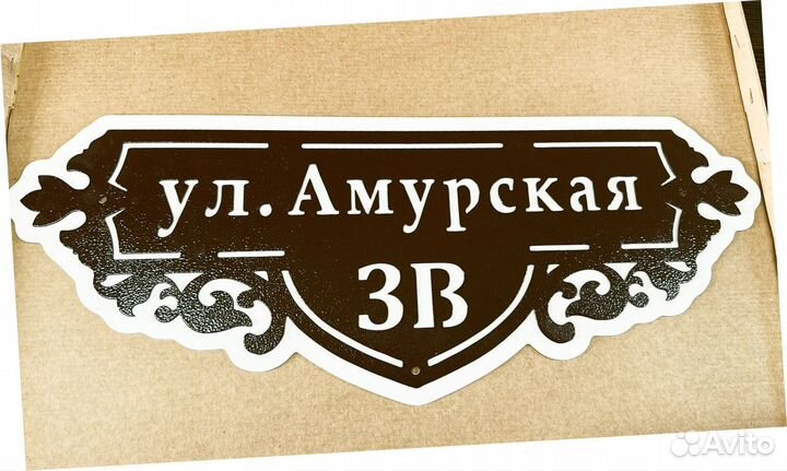 Адресные таблички