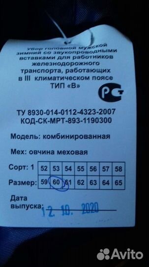 Мужская шапка