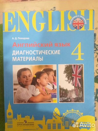 Диагностические материалы