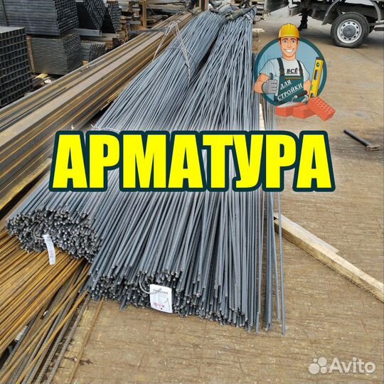 Арматура 16мм