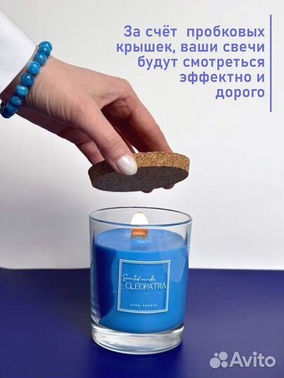 Пробковые крышки для свечей на Истанбул 250 мл