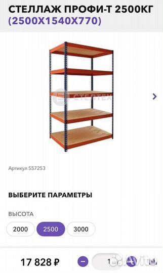 Стеллаж