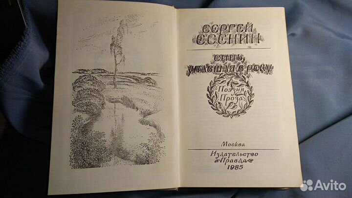 Сергей Есенин. 1985г