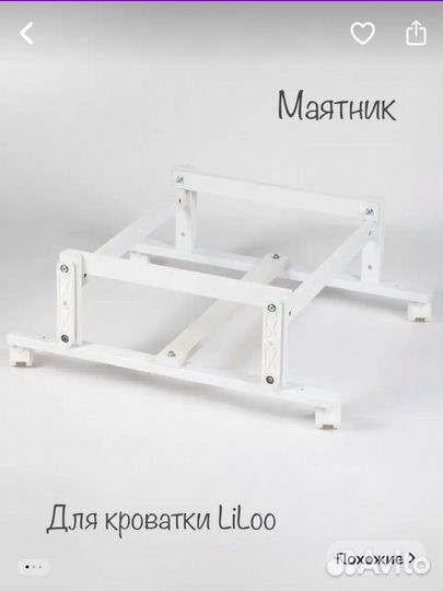 Маятник для кроватки LiLoo