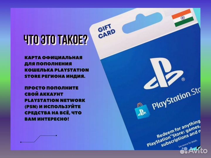 Ваучер Rs. 1000 India PSN