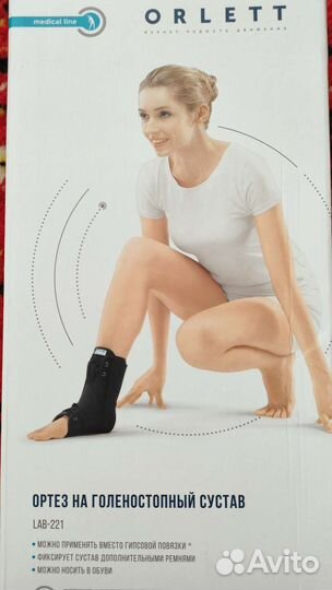 Ортез для голеностопа размер М