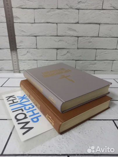 Библейская энциклопедия в 2 т. 1990 г