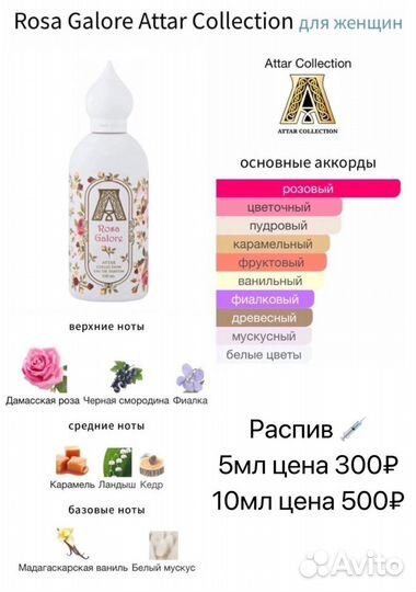 Парфюмерия духи attar collection Rosa Galore