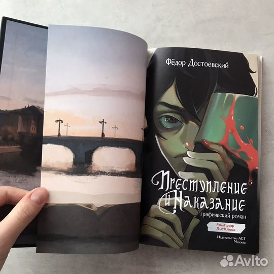 Графический роман новый 