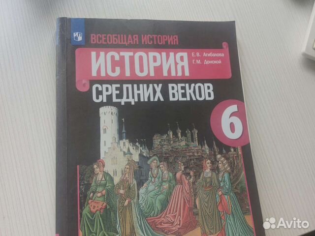 Слушать историю 6 класс агибалова 9 параграф