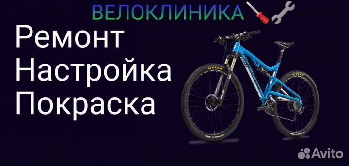 Велоремонт