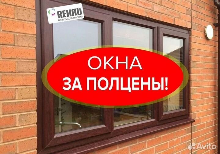 Пластиковые окна на заказ