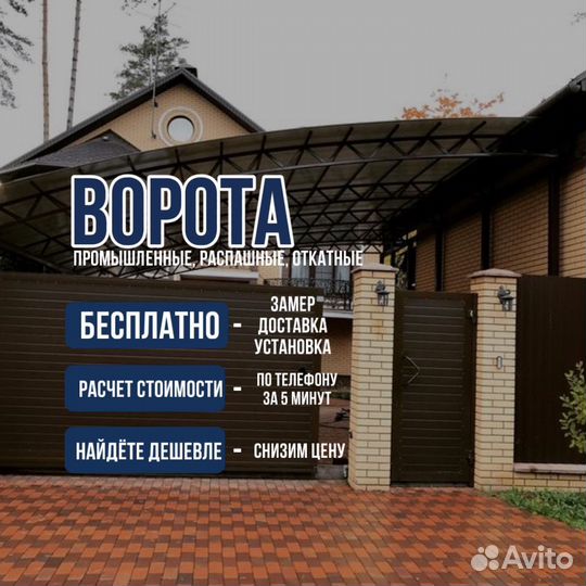 Ворота