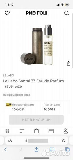 Le labo santal 33