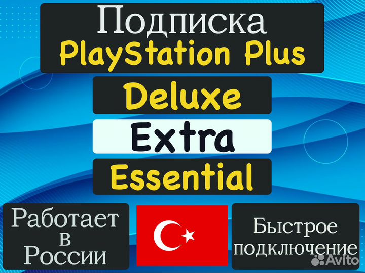 Подписка Ps Plus 3 вида / Игры