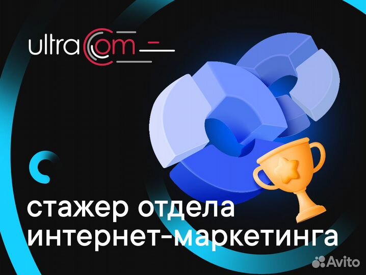 Маркетолог-стажер