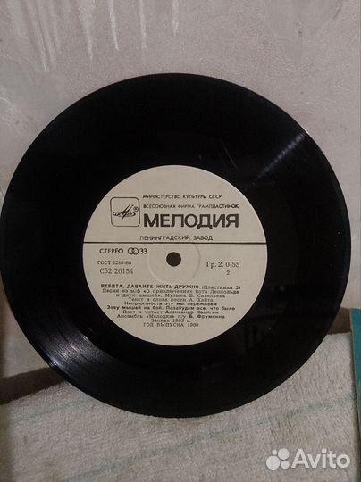 Мини-винил ребята, давайте жить дружно (2),*(7')