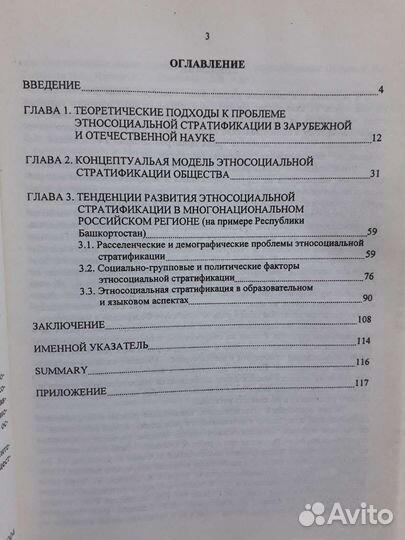 Этносоциальная стратификация Башкортостана