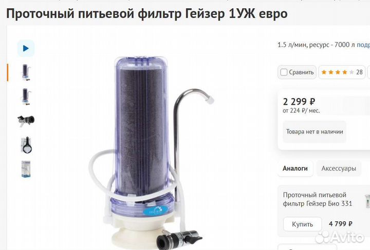 Настольный проточный фильтр для воды Гейзер