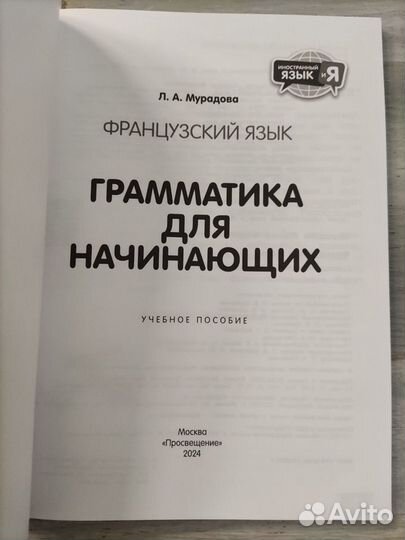 Учебное пособ.по французскому яз.Мурадова Л.А