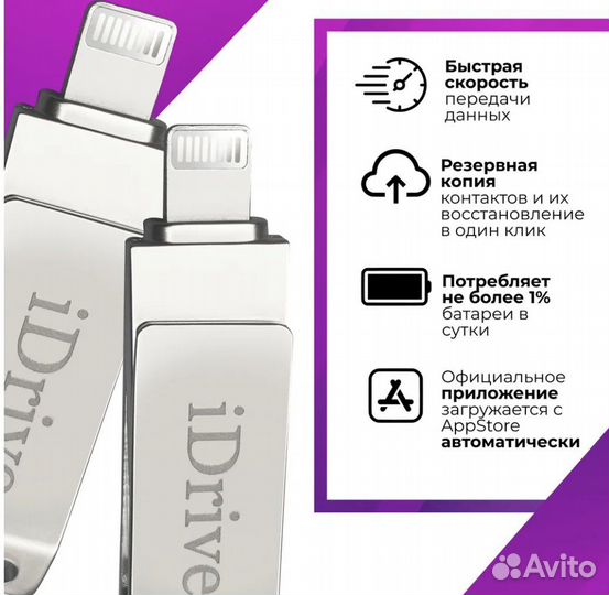 USB Флешка для телефона Apple iPhone и iPad