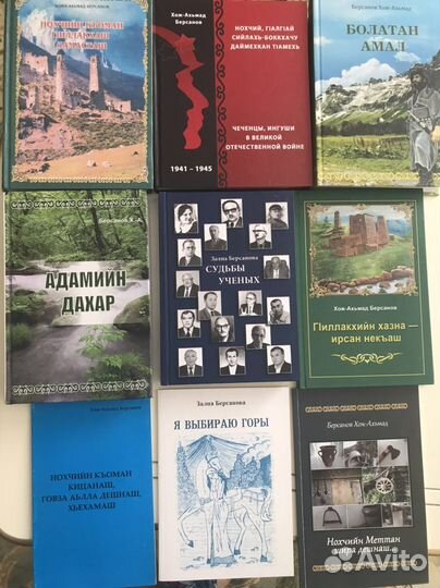 Чеченские книги
